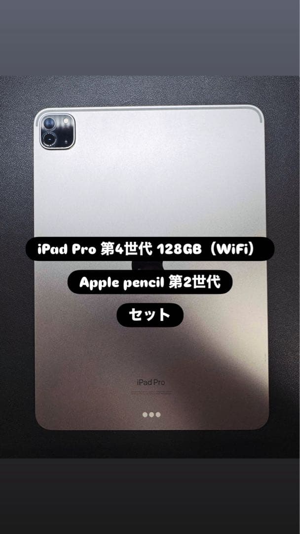 iPad Pro 第4世代 128GB Wi-Fi Applepencilセット