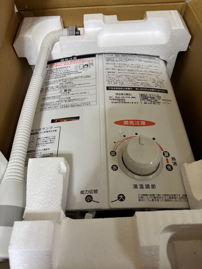 新品　リンナイ　元どめ式　2019年11月製造品　RUS-V51YT 瞬間湯沸器