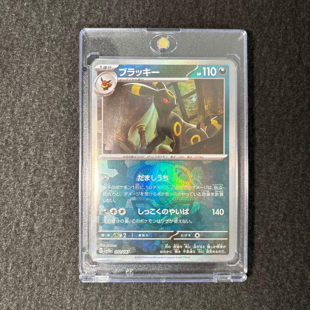 ブラッキー マスターボールミラー SV8a テラスタルフェスex092/187