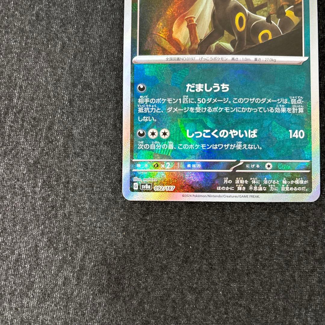 ブラッキー マスターボールミラー SV8a テラスタルフェスex092/187