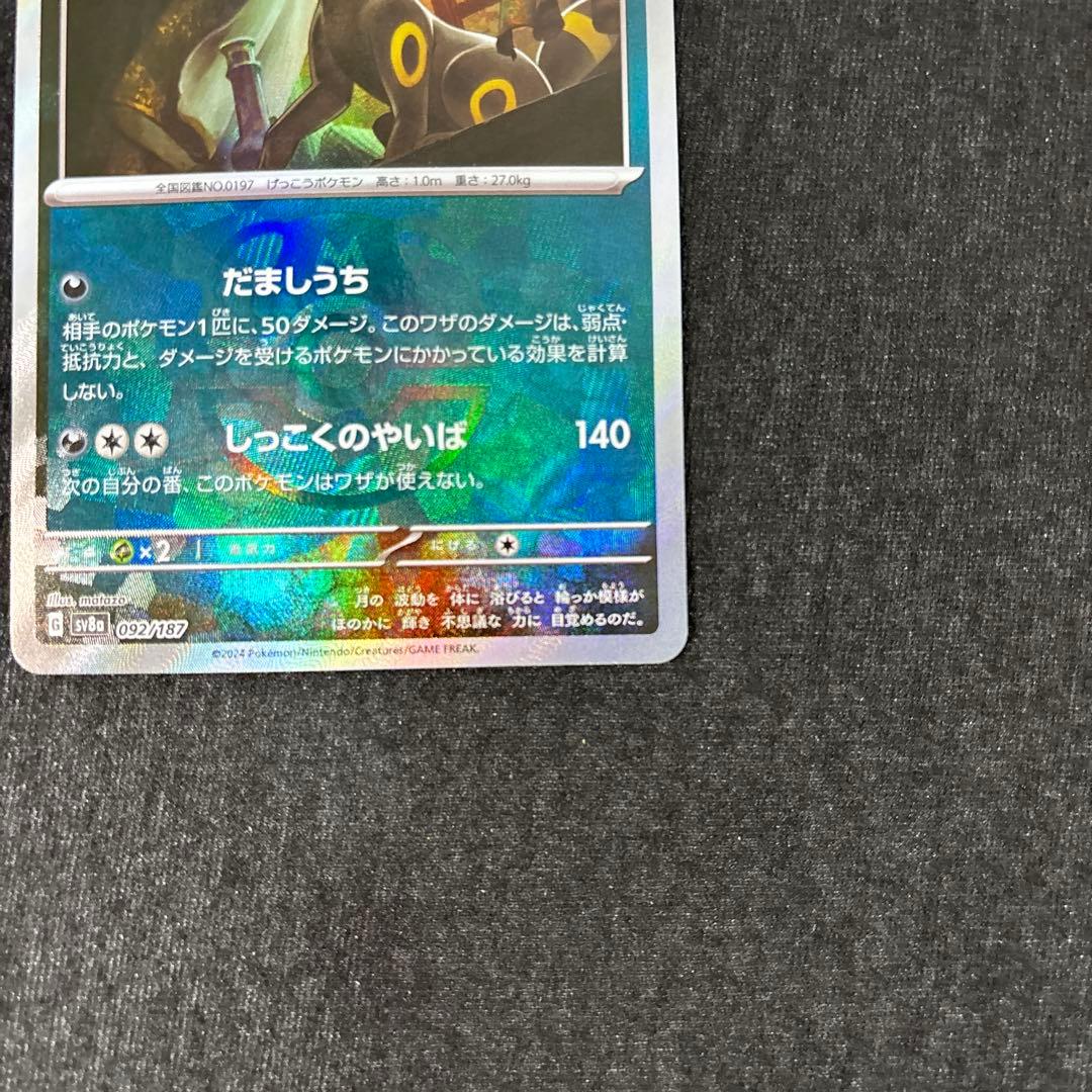 ブラッキー マスターボールミラー SV8a テラスタルフェスex092/187