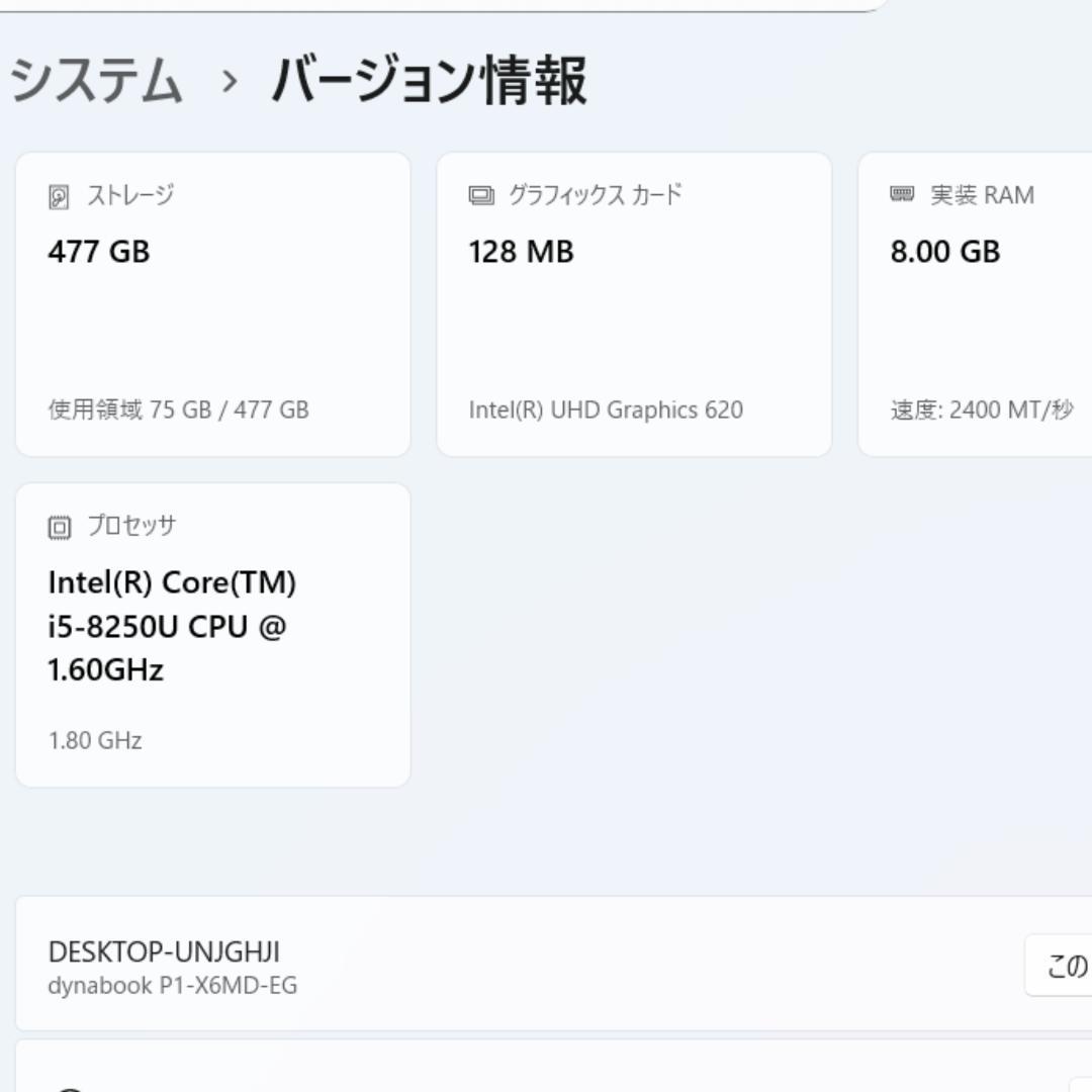 即日発送すぐ使えるダイナブック/第8世代 /512GB/DVD/15.6インチ