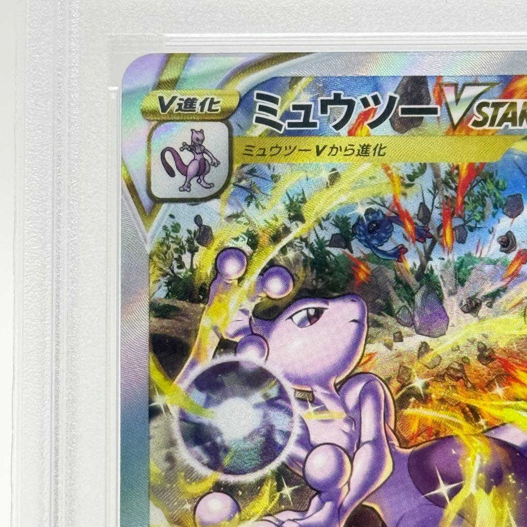 【PSA10】ミュウツーVSTAR SAR VSTARユニバース 221/172