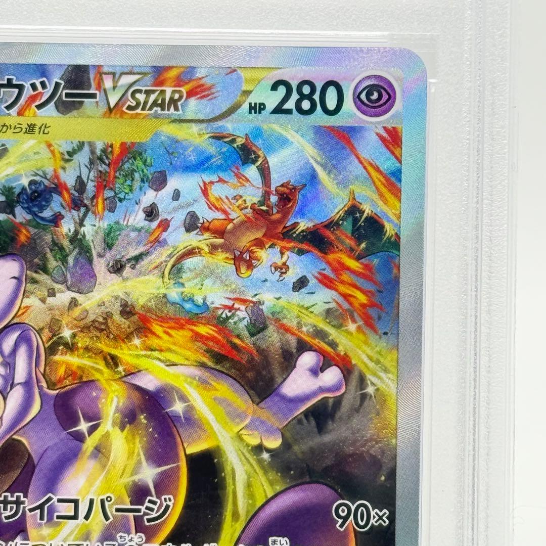 【PSA10】ミュウツーVSTAR SAR VSTARユニバース 221/172
