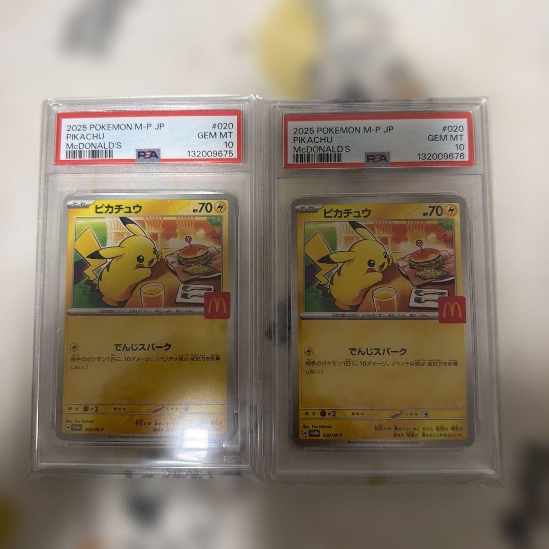 2025 ピカチュウ McDonald's PSA10 2連番