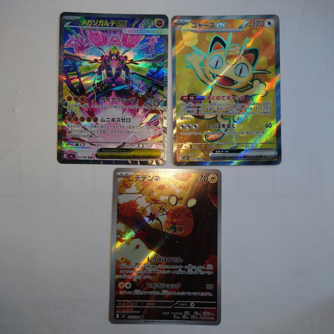 メガジガルデexSAR ニャースexSR　デデンネAR　ムニキスゼロ