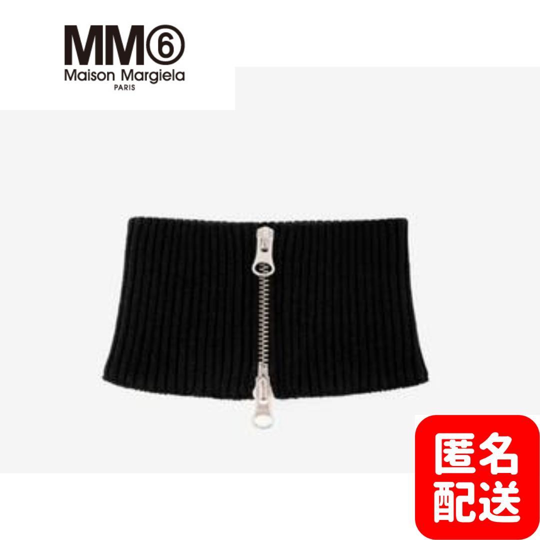 エムエムシックス メゾン マルジェラ　ネックウォーマー黒