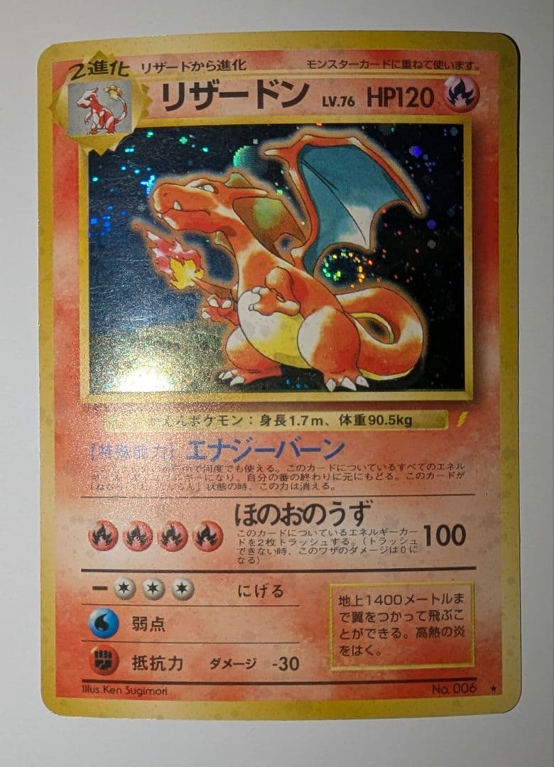 とりかえっこプリーズ　リザードン　雷マーク