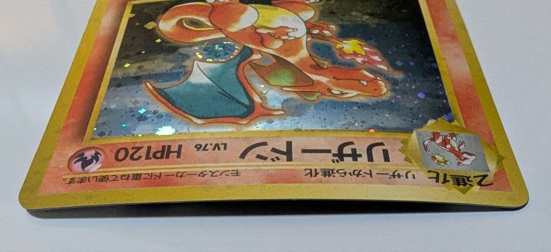 とりかえっこプリーズ　リザードン　雷マーク