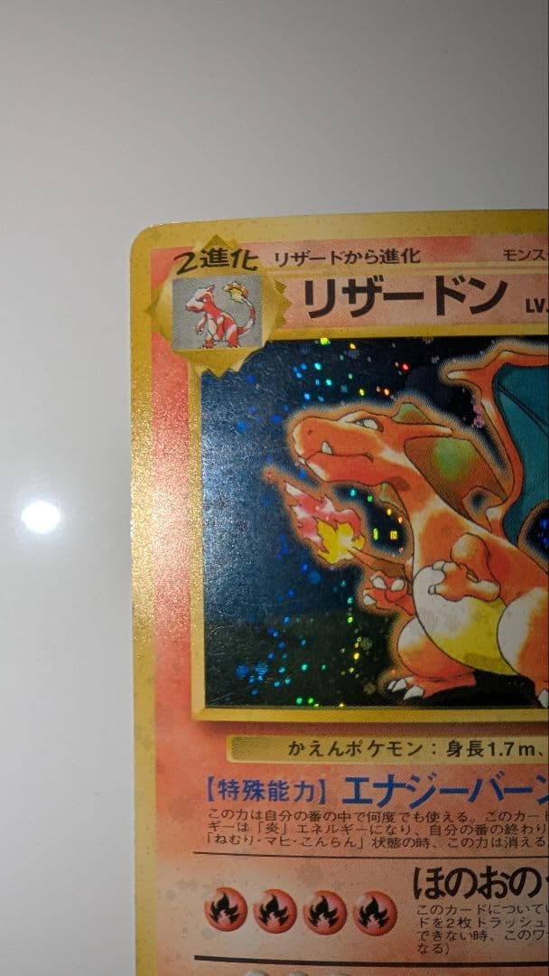 とりかえっこプリーズ　リザードン　雷マーク