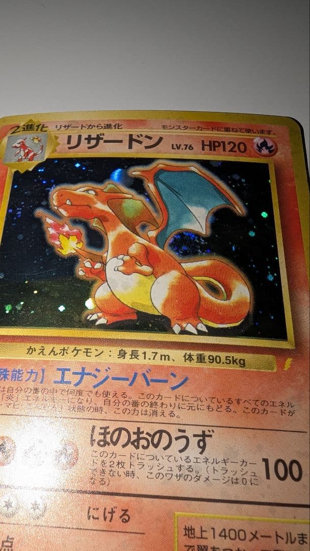 とりかえっこプリーズ　リザードン　雷マーク