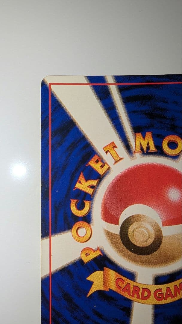 とりかえっこプリーズ　リザードン　雷マーク