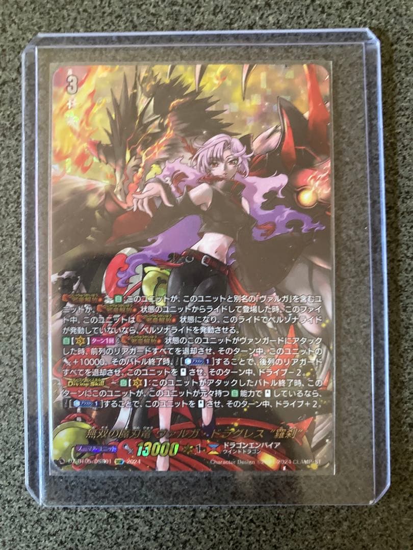 無双の魔刃竜 ヴァルガ・ドラグレス 羅刹 dsr