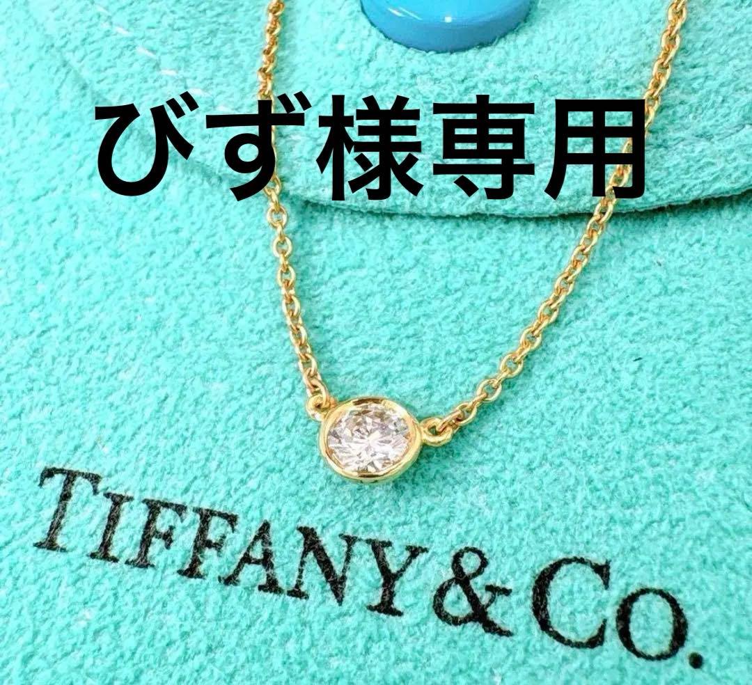 極美品 オールドティファニー バイザヤード 4.4mm k18