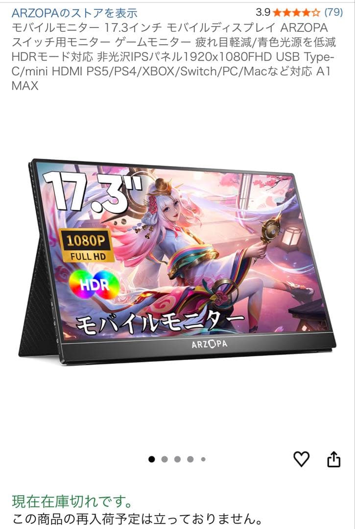 ARZOPA 17.3インチ モバイルモニター 本体 反射少