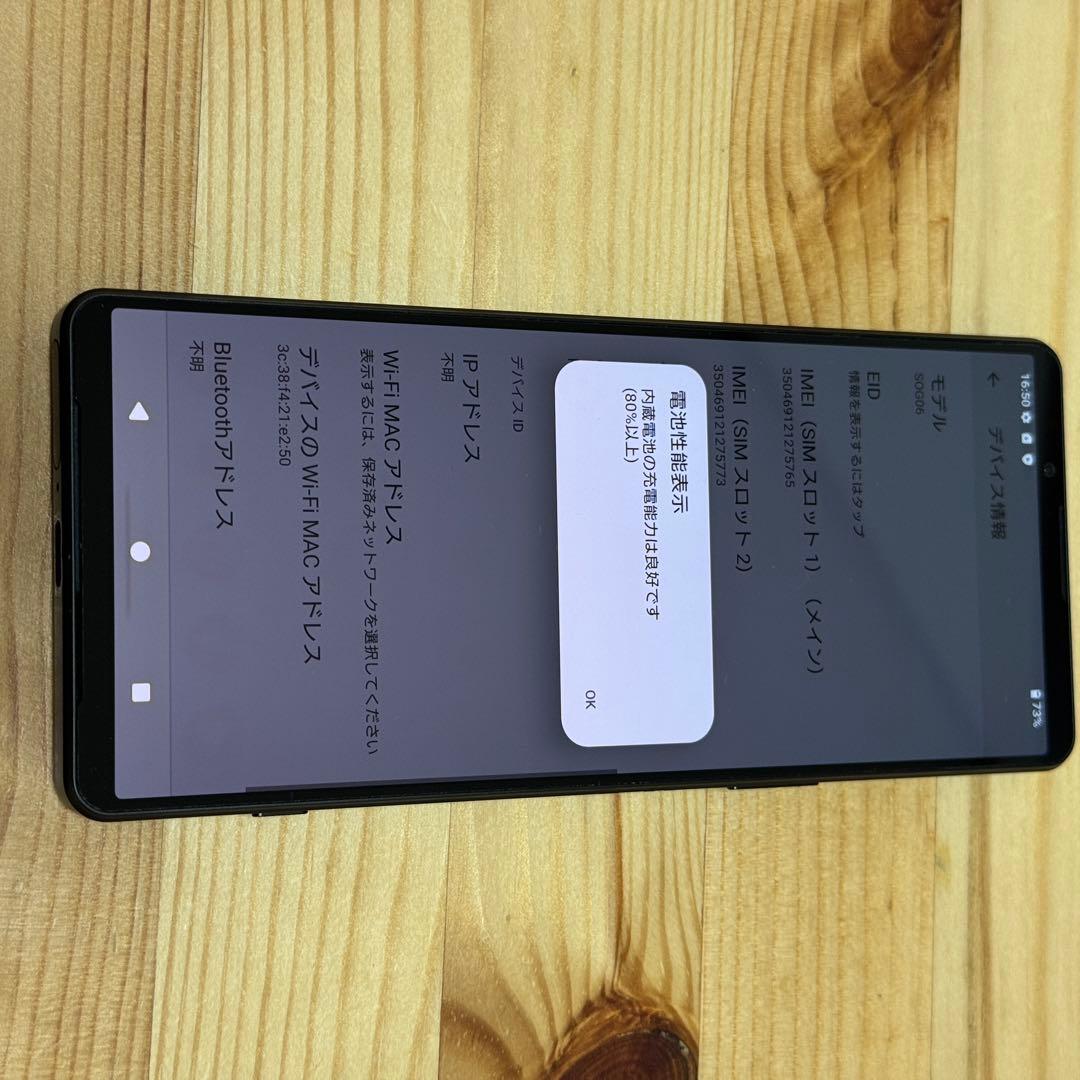 Sony Xperia1 ⅳ【使用1年/美品】　SOG06 32285