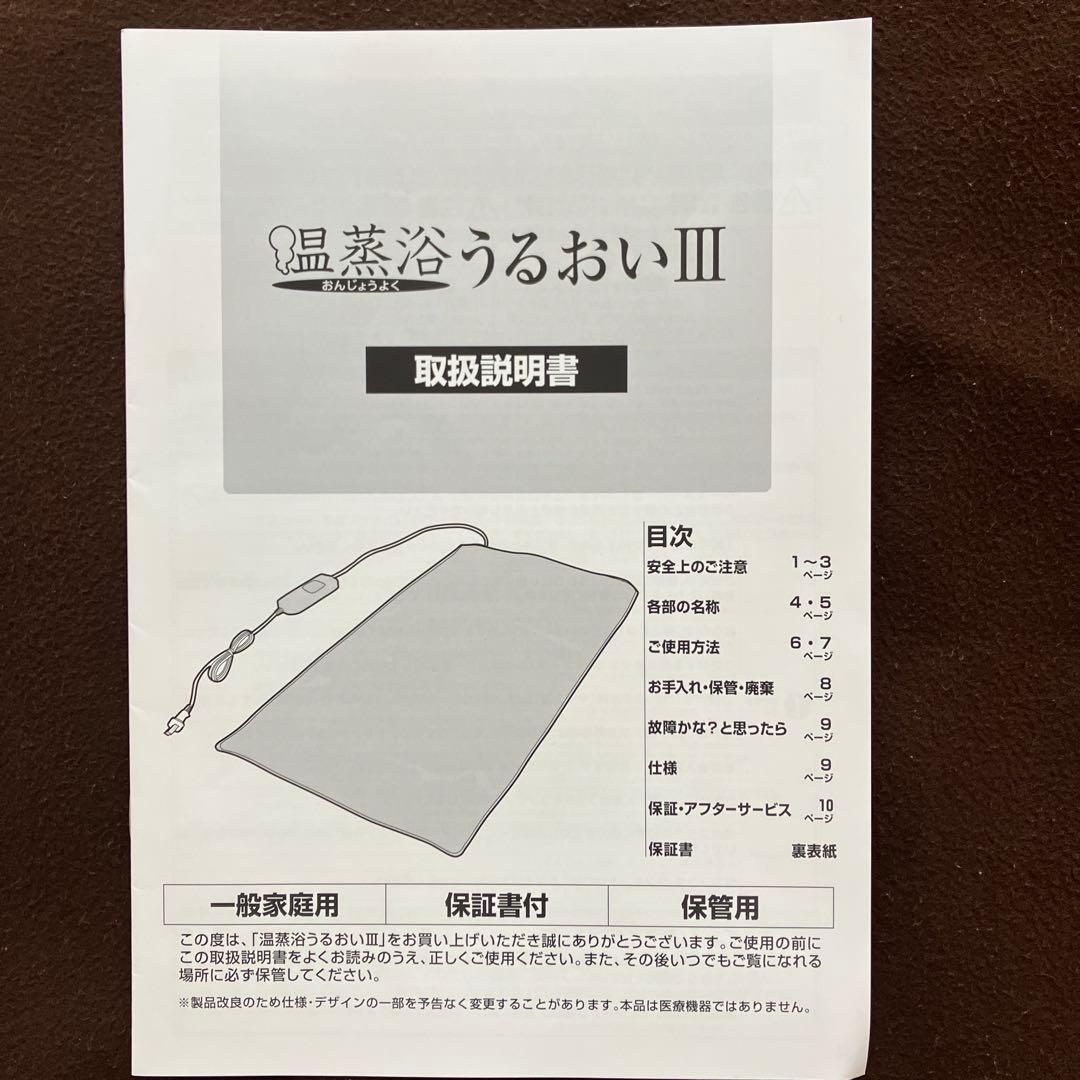 温烝浴うるおいⅢ フランスベッド