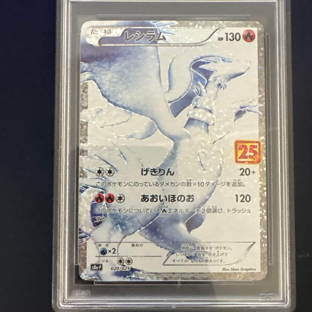 PSA10 レシラム 25th アニバーサリー プロモ ポケカ(値下げ交渉可)