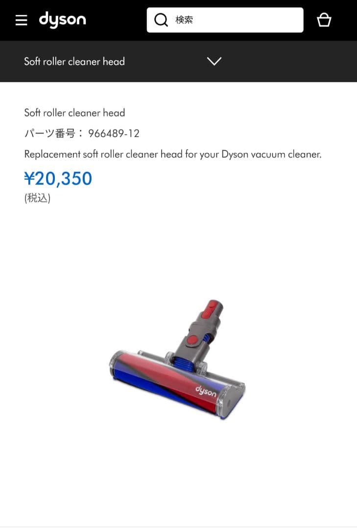 【本日限定】★純正★新品ダイソン ソフトローラークリーンヘッド