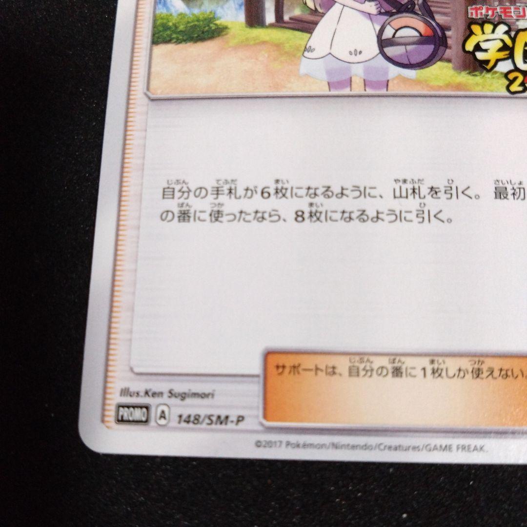 ポケモンカードゲーム リーリエ サポートカード　学園祭2017