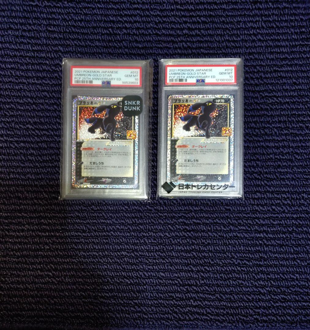 高騰中！　PSA10ブラッキー 25周年 ポケモンカード　2枚