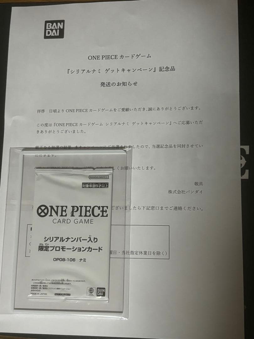 ONE PIECE 限定プロモーションカード　シリアル　ナミ