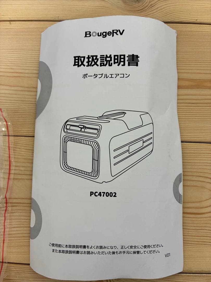 BougeRV ポータブルエアコン PC47002