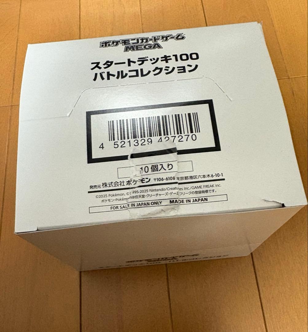 ポケモンカード MEGA スタートデッキ100 白箱