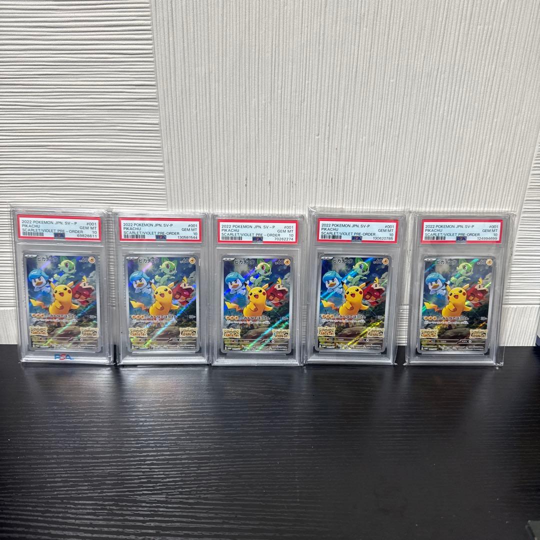 ピカチュウ スカバイ プロモ psa10 5枚セット
