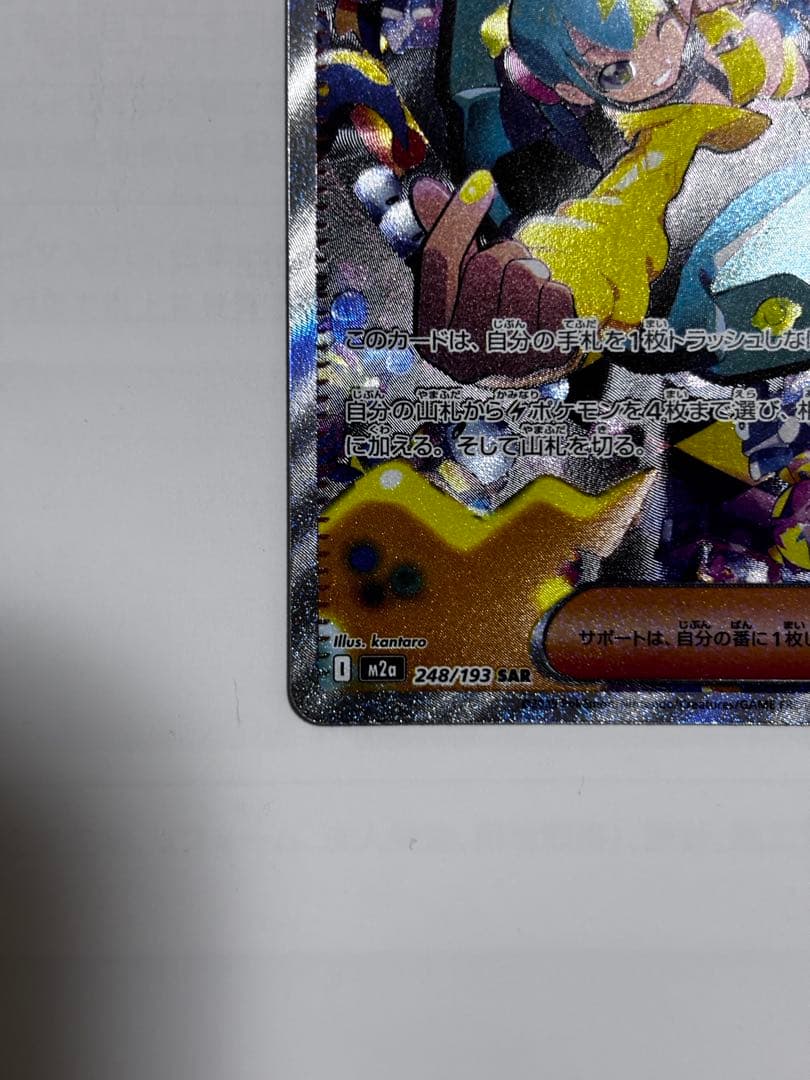 カナリィ SAR メガドリームex