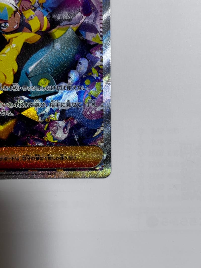 カナリィ SAR メガドリームex