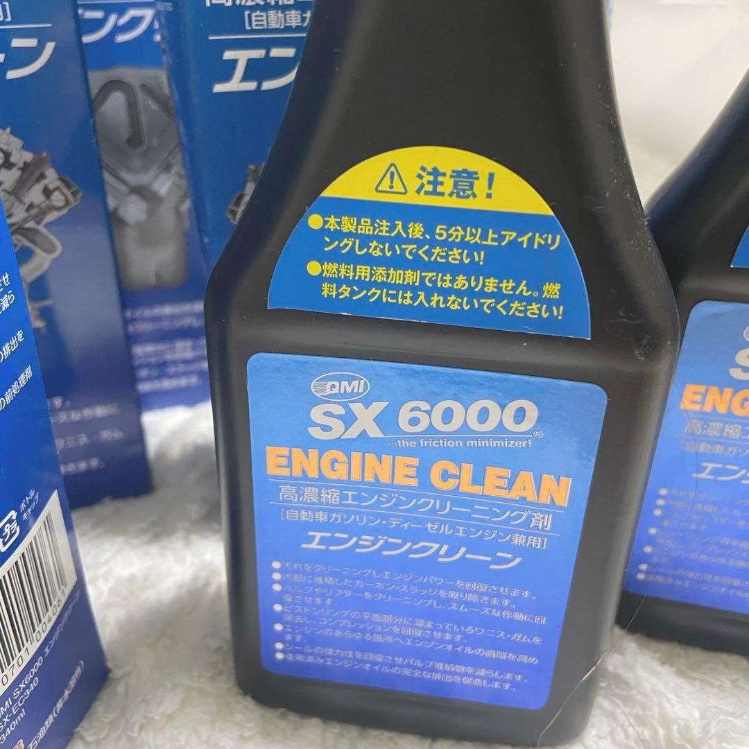 【新品・未使用品】QMI SX 6000 エンジンクリーナー 340ml 14個