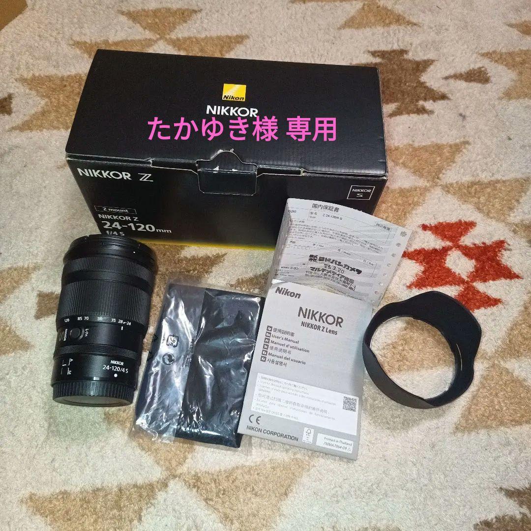 (美品)NIKKOR Z 24-120mm f/4 S レンズ (Z マウント)