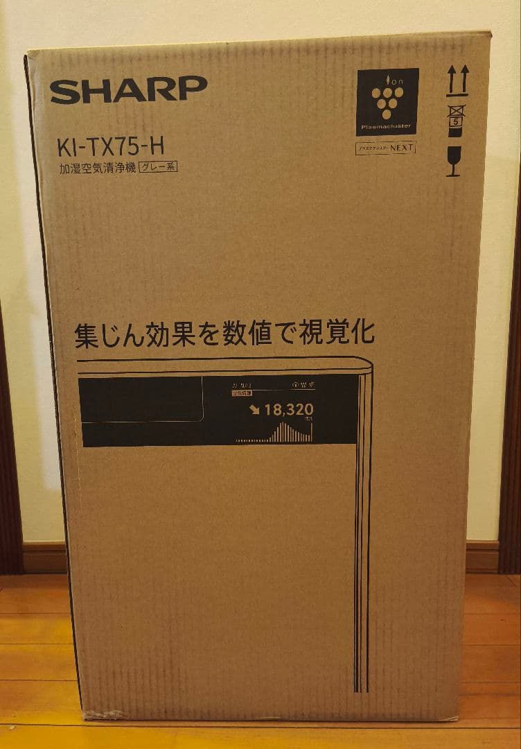 【レナさん専用】新品SHARP KI-TX75-H 空気清浄機