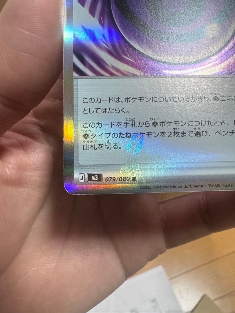 エラーテレパスエネルギー 特別エネルギー