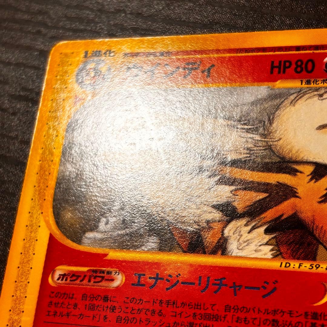 ポケモン カードゲーム ウインディ 拡張パック第5弾 神秘なる山 017/088