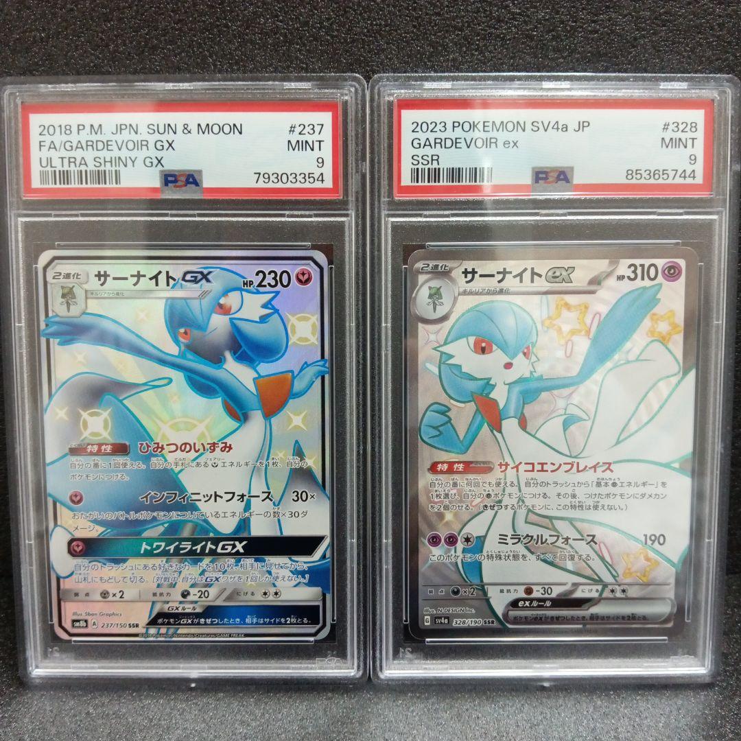 サーナイトGX SSR・サーナイトex SSR PSA鑑定品