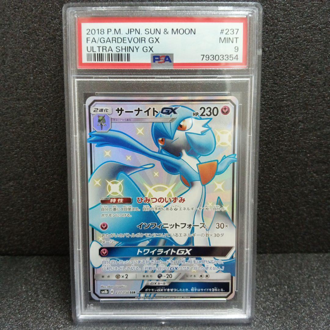 サーナイトGX SSR・サーナイトex SSR PSA鑑定品