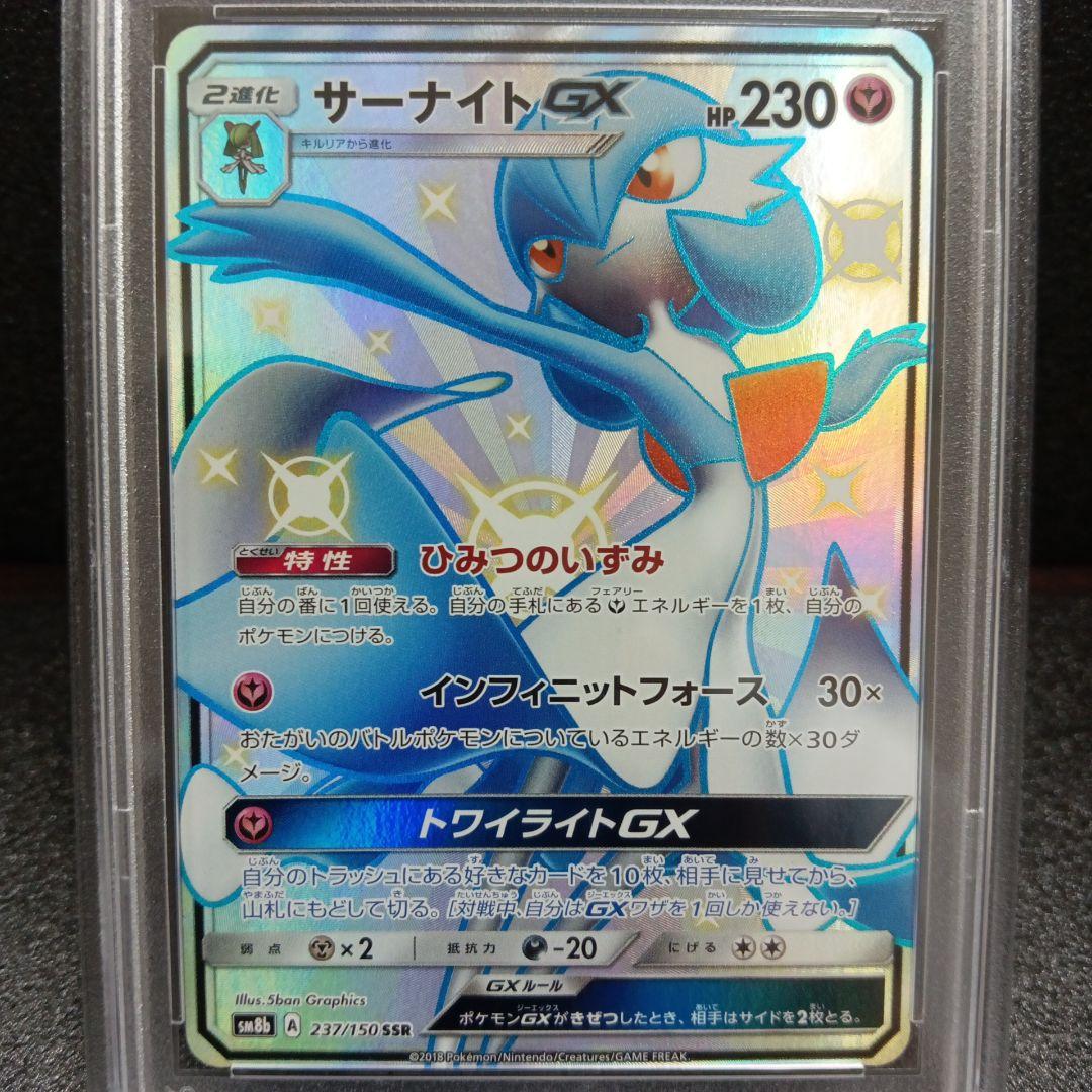 サーナイトGX SSR・サーナイトex SSR PSA鑑定品