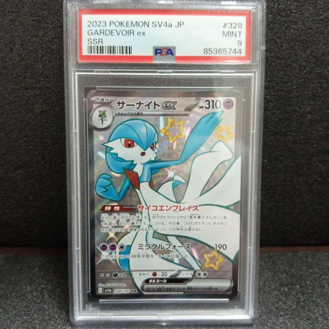 サーナイトGX SSR・サーナイトex SSR PSA鑑定品