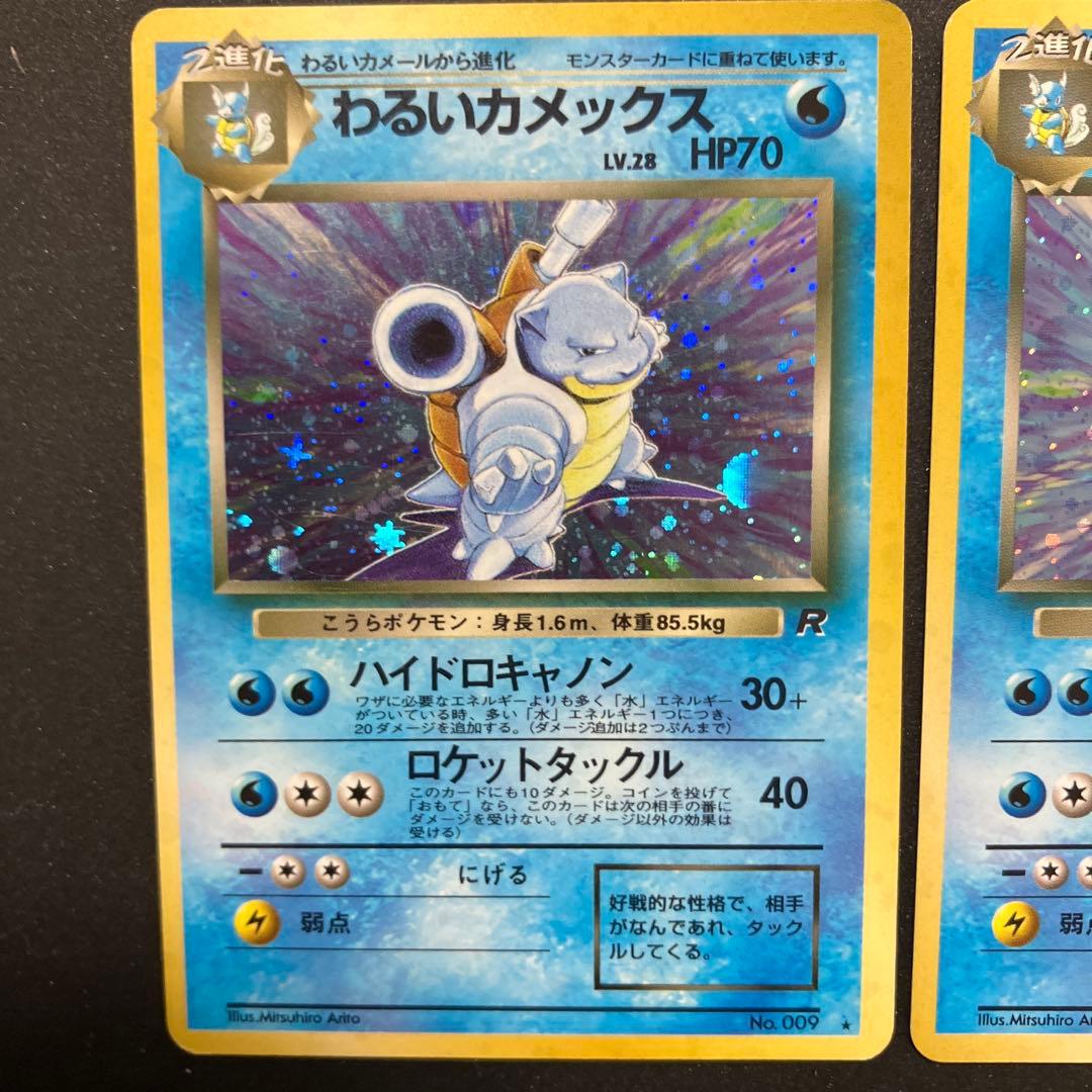 わるいカメックス3枚セット　旧裏　ポケモンカード