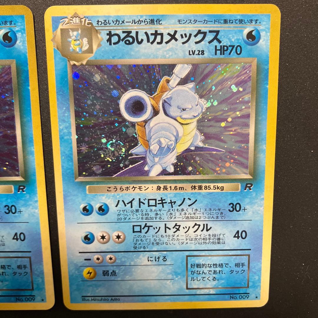 わるいカメックス3枚セット　旧裏　ポケモンカード