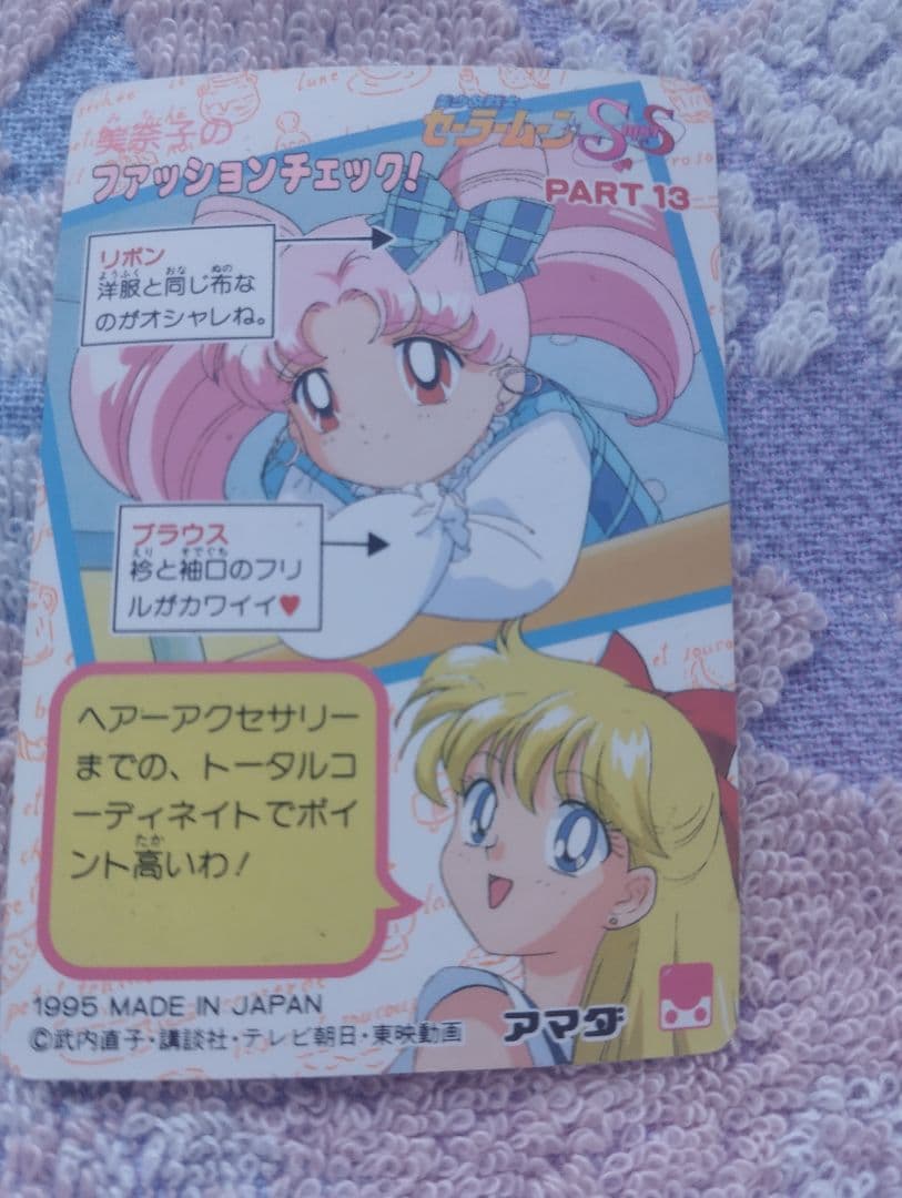 ※セーラームーン・キラキラカード※いつかどこかで…