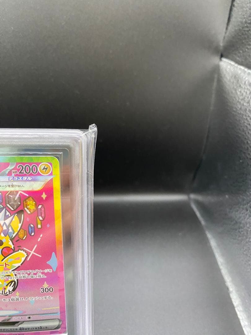 【ARS10+】ピカチュウex SAR 234/193 MEGAドリームex