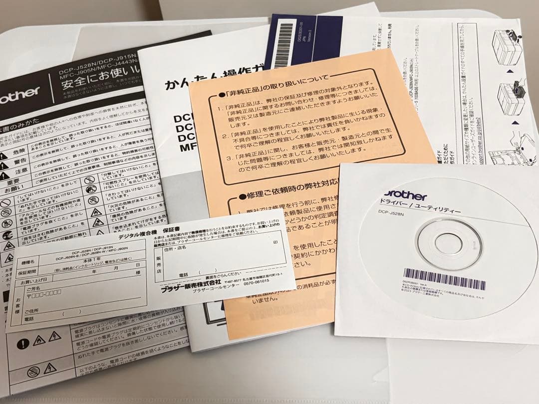 ブラザーA4インクジェット複合機 PRIVIO（プリビオ）DCP-J528N