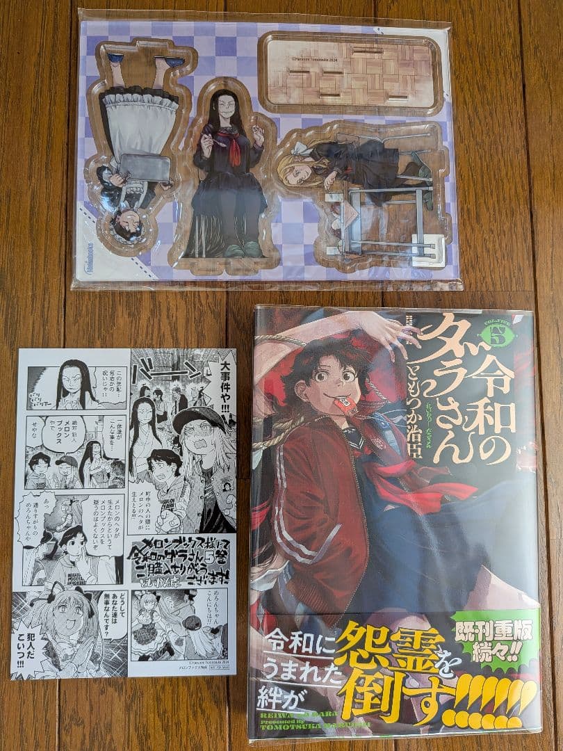 令和のダラさん 5巻 メロンブックス限定版&いんちき読本セット