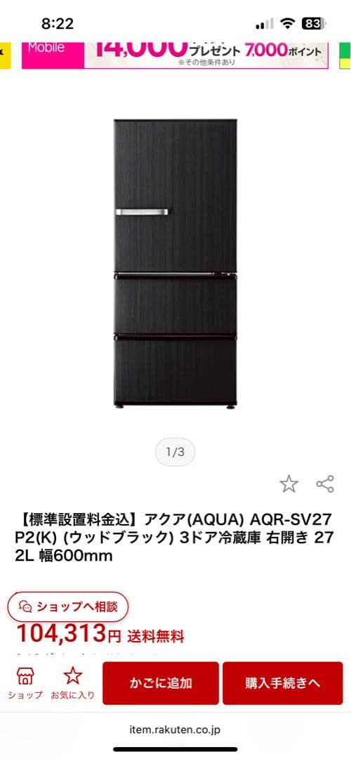 AQUA AQR-SV27N 冷蔵庫 272L 2023年製