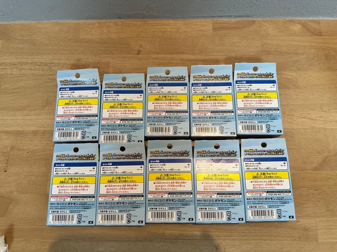 ポケモンカード　スタートデッキ100 バトルコレクション　未開封　10個