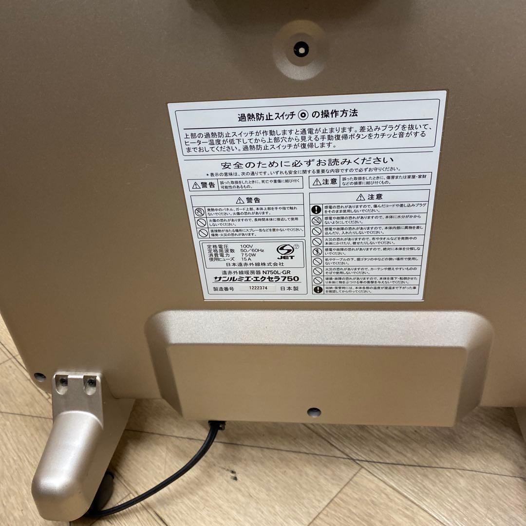 サンルミエ ・エクセラ750 遠赤外線暖房器　N750L-GR