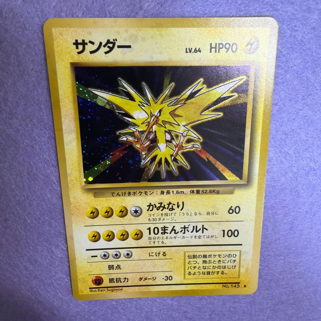 ⭐︎美品) 旧裏　サンダー